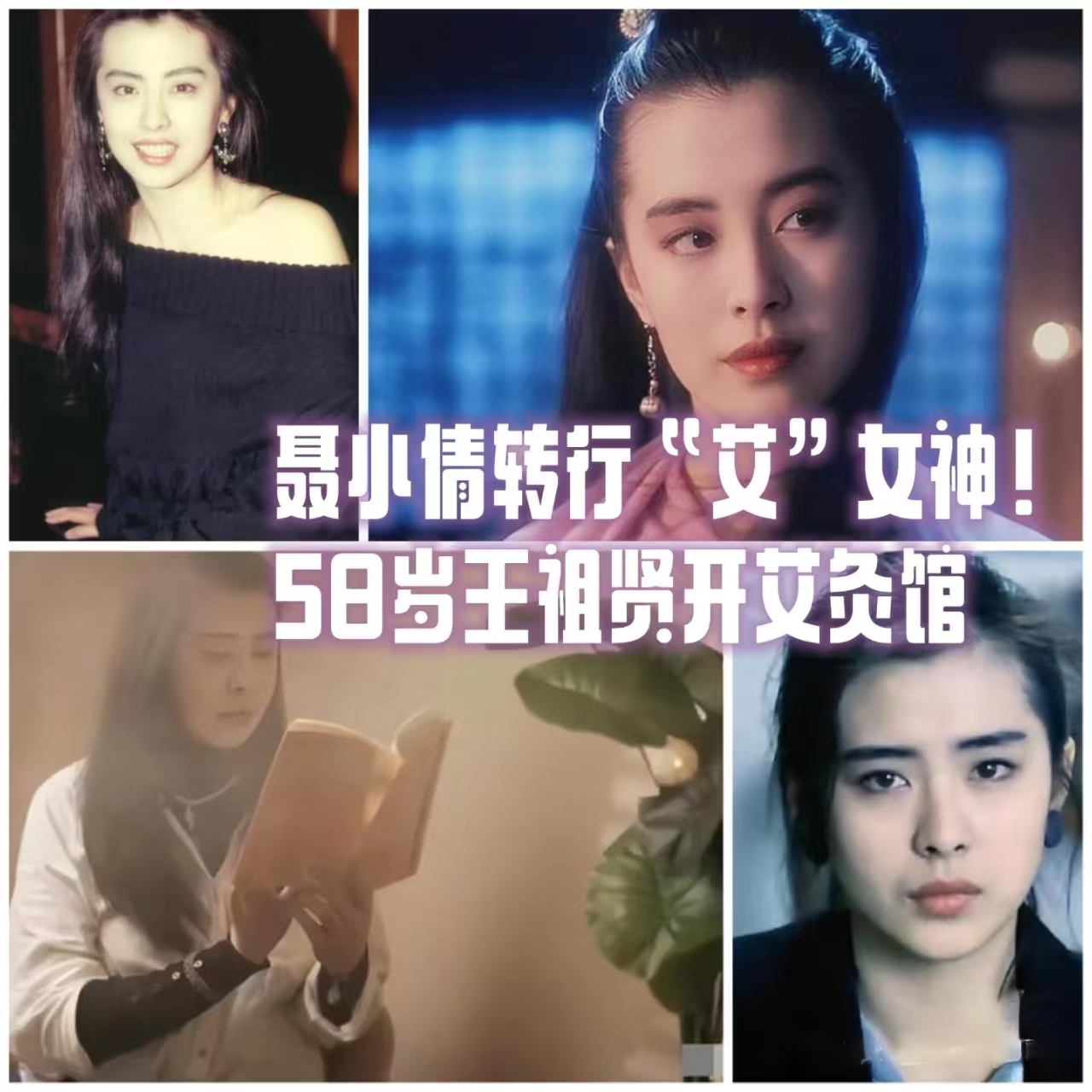 《王祖賢都開了艾灸館，伊緣美如何用全產(chǎn)業(yè)鏈引領(lǐng)艾灸新潮流？》